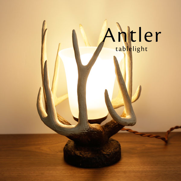 テーブルライト LED 【 Antler 】 照明 テーブルランプ 樹脂 鹿の角 ベッド ソファ サイド croix|デザイン照明のCROIX