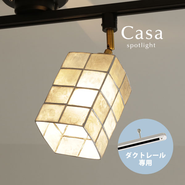 導管軌跡専用 注目の的 【 Casa / ゴールド 】 1灯 LED カピス貝 架線導管用 甲殻 夕ご飯点火装置 導管繋ぎ用 レトロ 点火装置 勝手もと croix