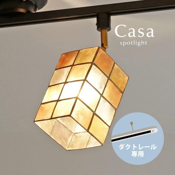 導管軌跡専用 注目の的 【 Casa / オレンジ色 】 1灯 LED カピス貝 導線導管用 晩ご飯ともし火 導管繋ぎ用 レトロ 照明装置 勝手もと 貝殼 croix