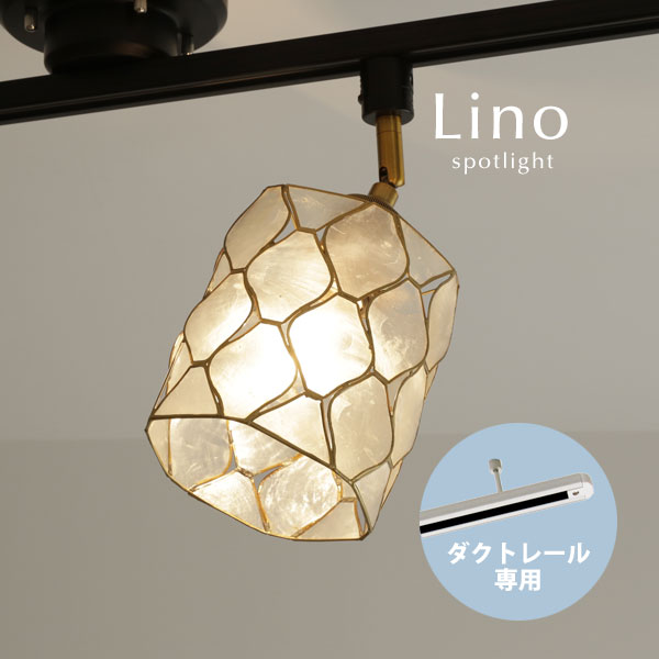 導管軌跡専用 注目の的 【 Lino / 自然的 】 1灯 LED カピス貝 架線導管用 甲殻 夕ご飯点火装置 導管繋ぎ用 レトロ 点火装置 勝手もと croix