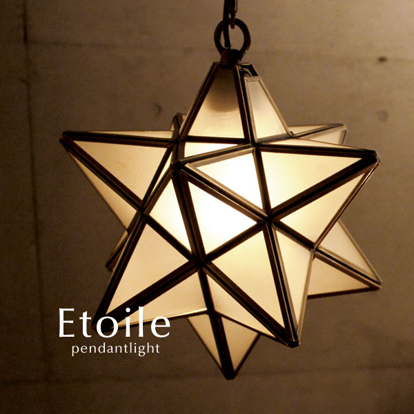 ペンダントライト 【 Etoile / フロスト 】 1灯 星 スター アンティーク レトロ コード トイレ フレンチ シンプル カフェ 南欧 クラシック エキゾチック|デザイン照明のCROIX