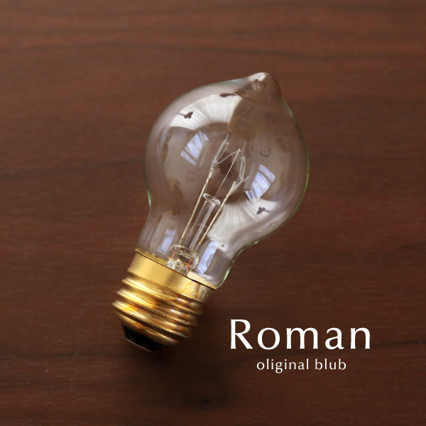 楽天市場】【 浪漫球 】 E26 40W 電球 白熱球 ロマン球 復刻 レトロ
