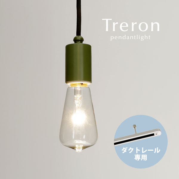 導管軌跡専用 緑であること シャンデリヤともし火 【 Treron 】 LED 後藤照明装置 和風 購入注文 米国海兵隊員 西海岸 レトロ 晩ご飯ともし火 勝手もと 分かりやすい 製作 日本製