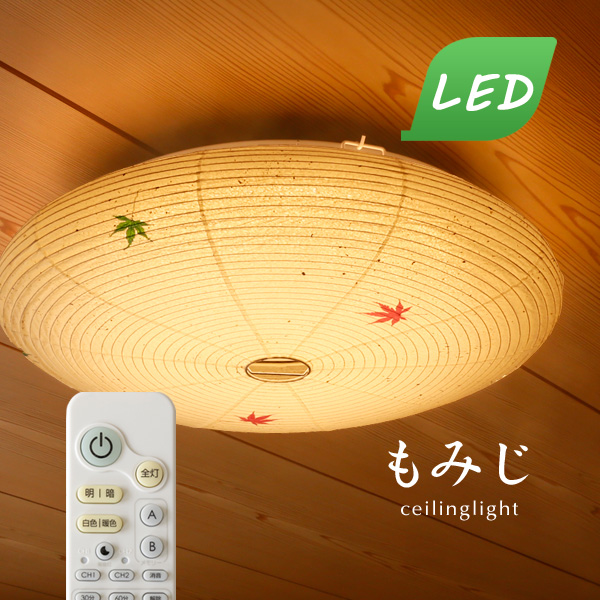 楽天市場】LEDシーリングライト 和風 【 楮 】 リモコン 和風照明 和室