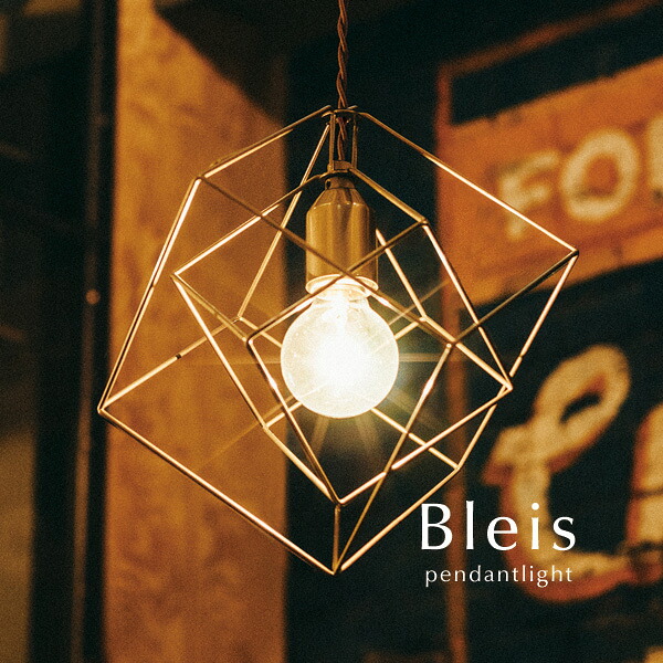 ペンダントライト 【 Bleis / スクエア 】 1灯 照明 工業 工場 クール デザイナーズ おしゃれ カフェ ガレージ レトロ ヴィンテージ ビンテージ