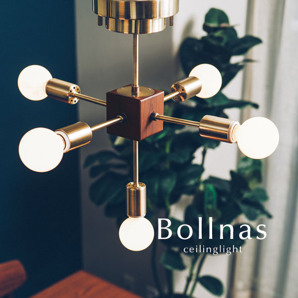 楽天市場 シーリングライト Bollnas 5灯 ゴールド ミッドセンチュリー 木製 カフェ デザイン 照明 北欧 レトロ モダン デザイン照明のcroix