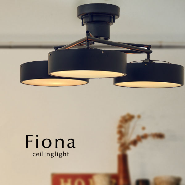 シーリングライト Fiona 6灯 天井照明 おしゃれ Led Fiona アンティーク 薄型 フラット ダイニング ブラック シンプル デザイン 照明器具 モダン デザイン照明のcroixシーリングライト ブラック おしゃれ 6灯 デザイン 送料無料 照明器具 アンティーク Led電球