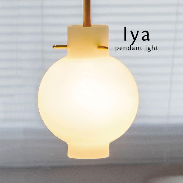 ペンダントライト LED 【 Iya / ホワイト 】 1灯 ガラス キッチン レトロ カフェ トイレ 北欧 シンプル モダン ダイニングライト おしゃれ|デザイン照明のCROIX