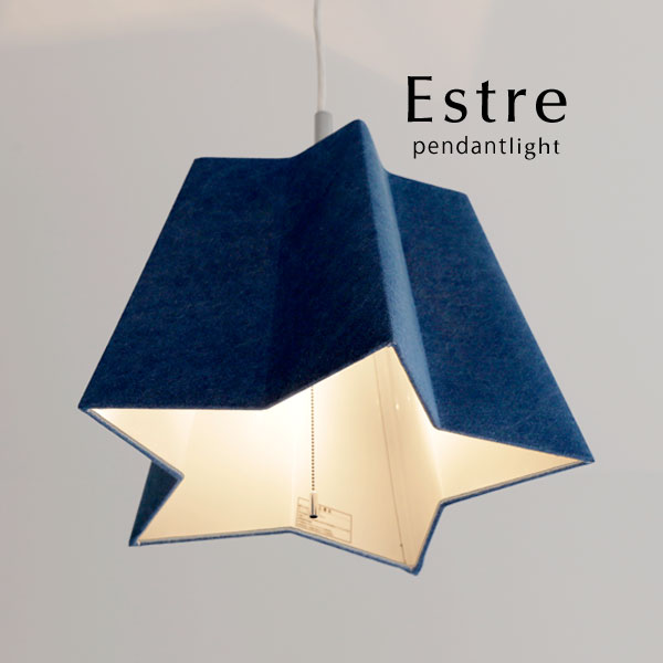 シャンデリヤ点火装置 【 Estre / 青碧 】 1灯 LED 日本製 星 はやりっ児 ジーンズ 愛くるしい 今めかしい ひな形 布切れ 北欧
