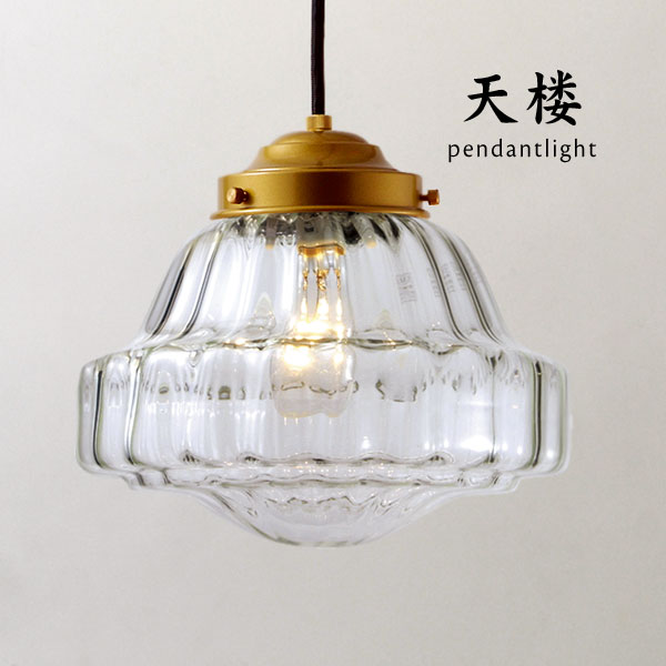 楽天市場】ペンダントライト 【 Loiret / クリア 】 1灯 ガラス