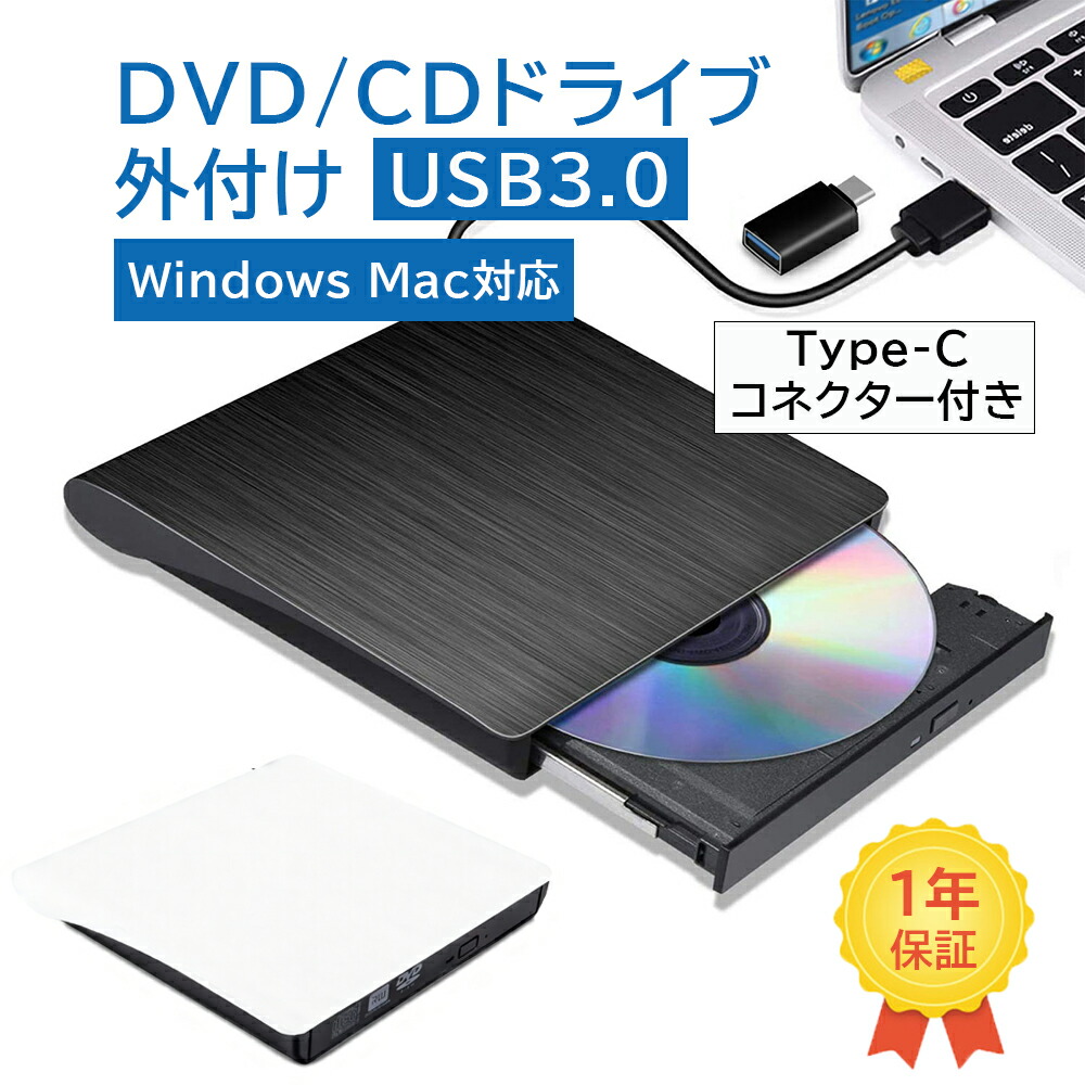 DVDドライブ 外付け dvdドライブ dvd cd ドライブ USB 3.0 Type-C Windows11対応 PC外付 ポータブル プレイヤー  書き込み 読み込み 高速転送 5Gbps Windows Mac OS XP Vista 対応 スリム TYPE-Cコネクター付き 日本語取扱説明書  12ヶ月保証 送料無料激安祭