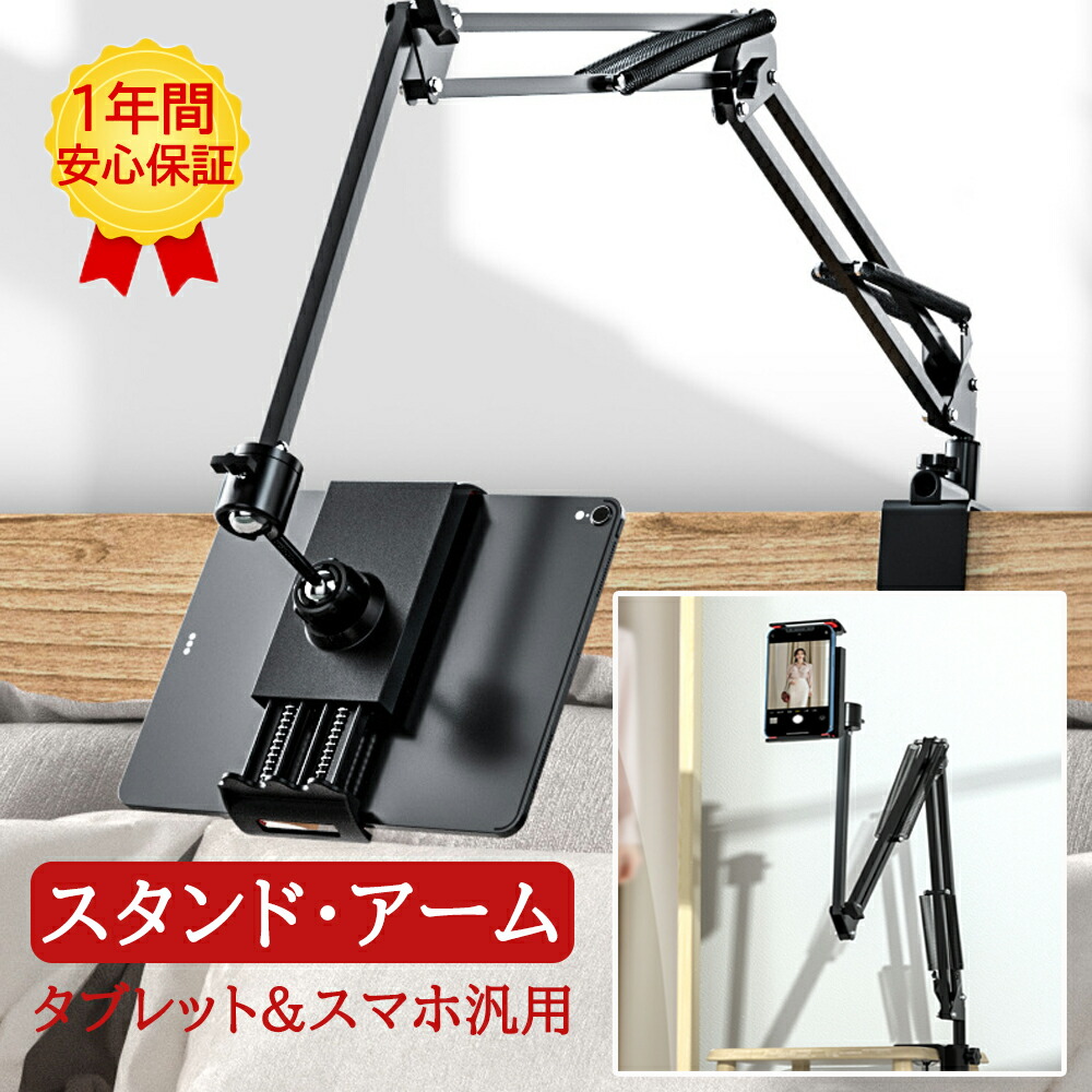 楽天市場】先着20名10%クーポン タブレット スタンド スマホ