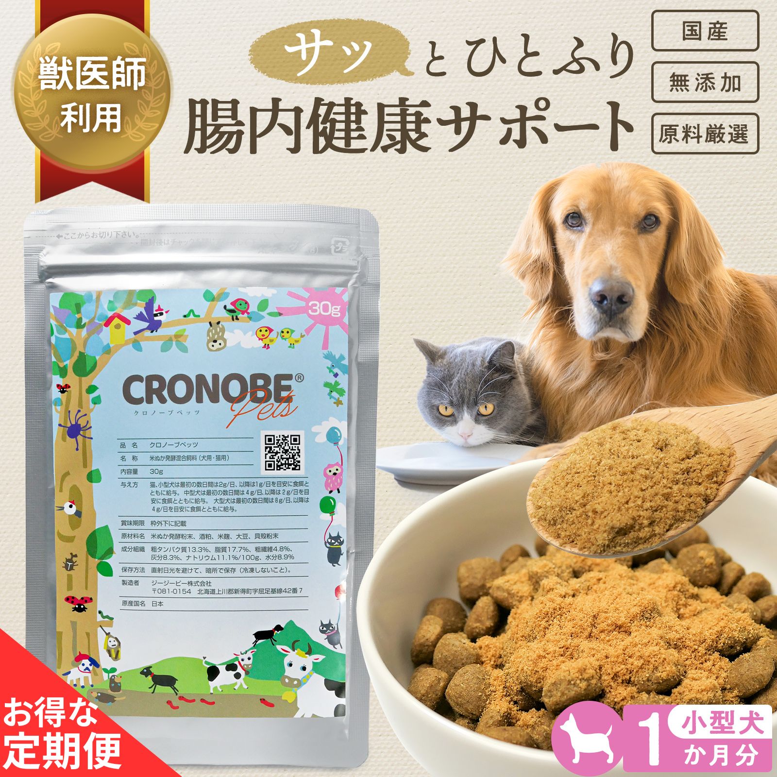 楽天市場】【お試し】 犬 猫 乳酸菌 サプリ 【獣医師・ブリーダー愛用】 米ぬか腸活粉末 「クロノーブペッツ（国産・無添加）小型犬・猫2週間分」 犬  猫 食物繊維 サプリ ｜ 免疫力 腸内環境 善玉菌 サプリメント プロバイオティクス ｜ 下痢 軟便 食糞 皮膚 涙焼け ...