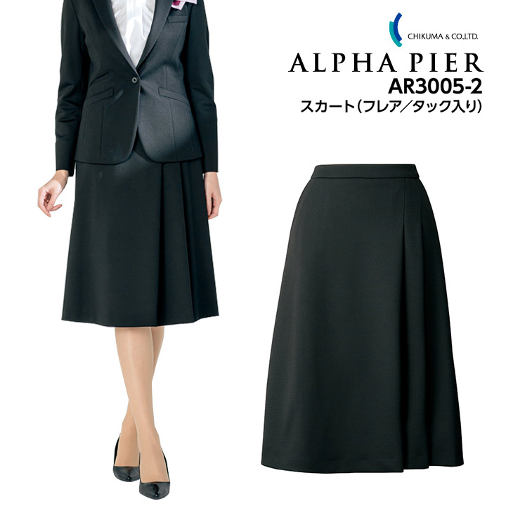 スカート フレア/タック入り 事務服 AR3005-2 レディース 女性用 ストレッチ ニット 防シワ 抗菌消臭 帯電防止 制服 オフィス ユニフォーム アルファピア チクマ 9,636円