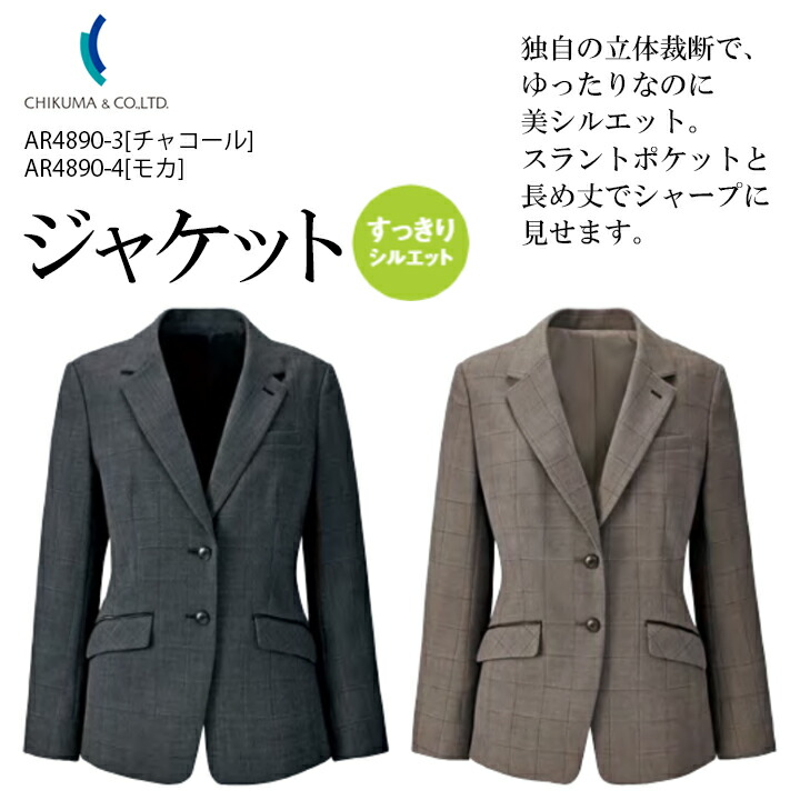 上衣 事務服 AR4890 レディース お上さん用 伸ばすこと 抗菌消臭 帯電押しとどめる ユニフォーム 制服 事務室 アルファピア チクマ AR4890-3 AR4890-4
