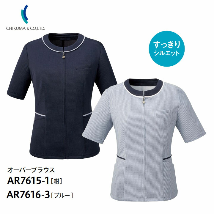 オーバーブラウス 半袖 事務服 AR7615-1 AR-7616-3 ホームウォッシャブル 高通気 ニット レディース 女性用 制服 ユニフォーム オフィス アルファピア チクマ トップス サラサラ 吸汗 速乾 涼しい 夏 脇汗パッド すっきり サイドベンツ 紺 ブルー 接触冷感｜クロスワーカースポーツ店