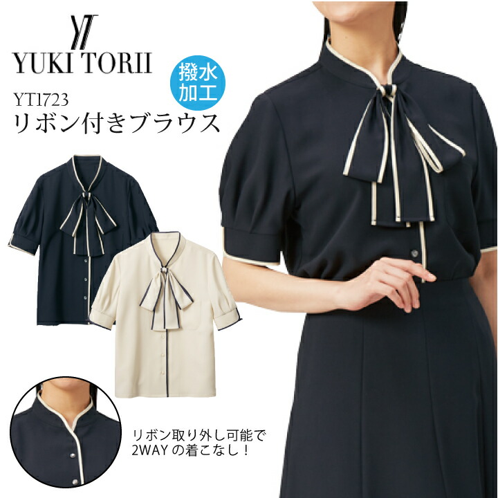 リボン付きブラウス 半袖 2way インナー レディース 女性用トップス フォーマル きれいめ 可愛い かわいい 事務服 ストレッチ 撥水 防汚 アルファピア チクマ 事務服 会社 社員 制服 オフィス ユニフォーム YT1723-1 YT1723-3 YUKITORII ユキトリイ 人気