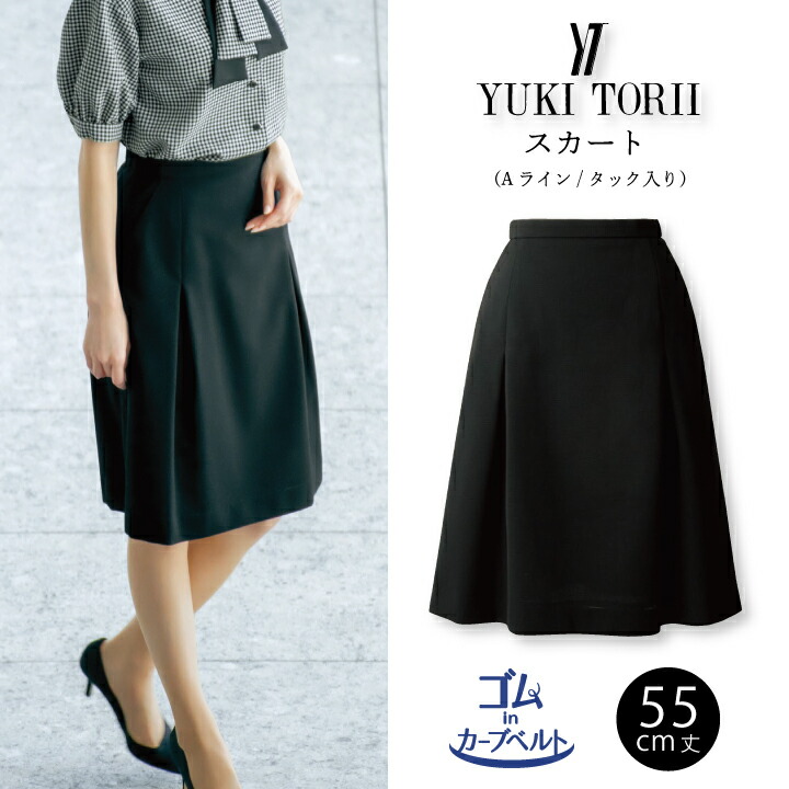 【YUKI TORII】Aラインスカート タック入り 事務服 YT3717 YT-3717 レディース 女性用 ハイストレッチ素材 キレイなシルエット ウエストゴム入り フィットする 動きやすい オシャレ 着丈55cm 制服 オフィス ユニフォーム アルファピア チクマ ユキトリイ 七五三