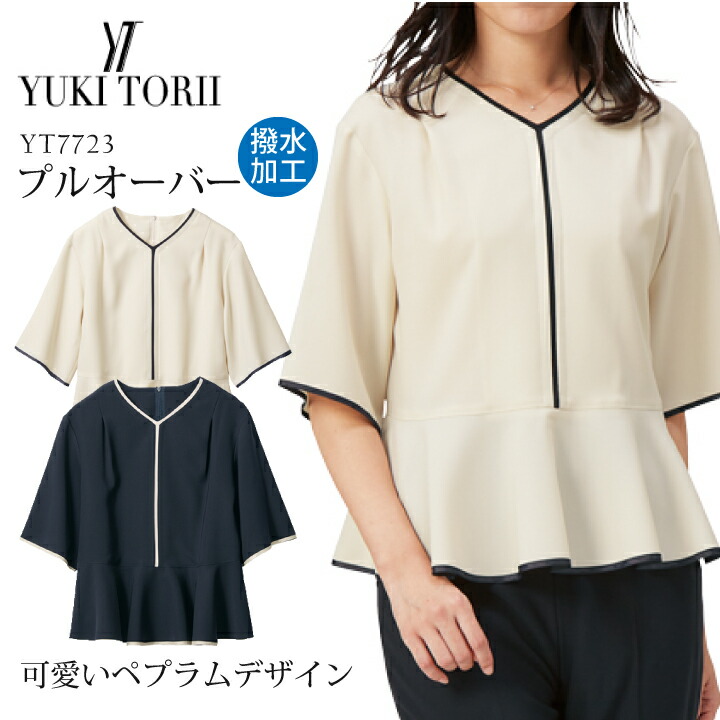 プルオーバー インナー レディース 女性用トップス フォーマル きれい目 きれいめ 可愛い かわいい 事務服 ストレッチ 撥水 防汚 アルファピア チクマ 事務服 会社 制服 オフィス ユニフォーム YT7723-1 YT7723-3 YUKITORII ユキトリイ ベージュ ネイビー 七五三