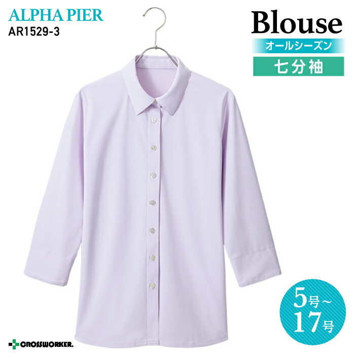 事務服 ブラウス 七分袖 AR1529-3 ラベンダー オールシーズン レディース【アルファピア/チクマ】女性用 制服 ユニフォーム 4,580円