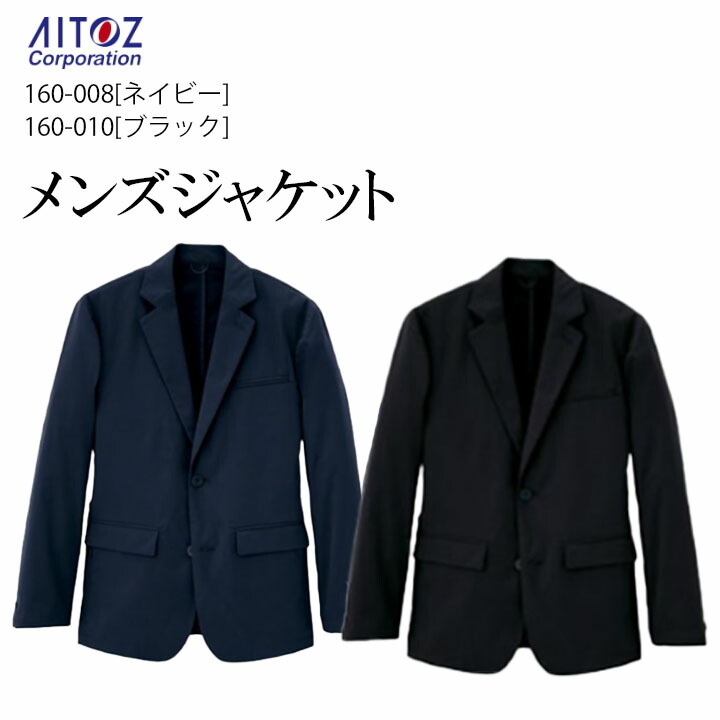 【新品】営業大全 3冊セット アイトス 作業服 AITOZ メンズジャケット 630050 S-LL 通年 2WAY