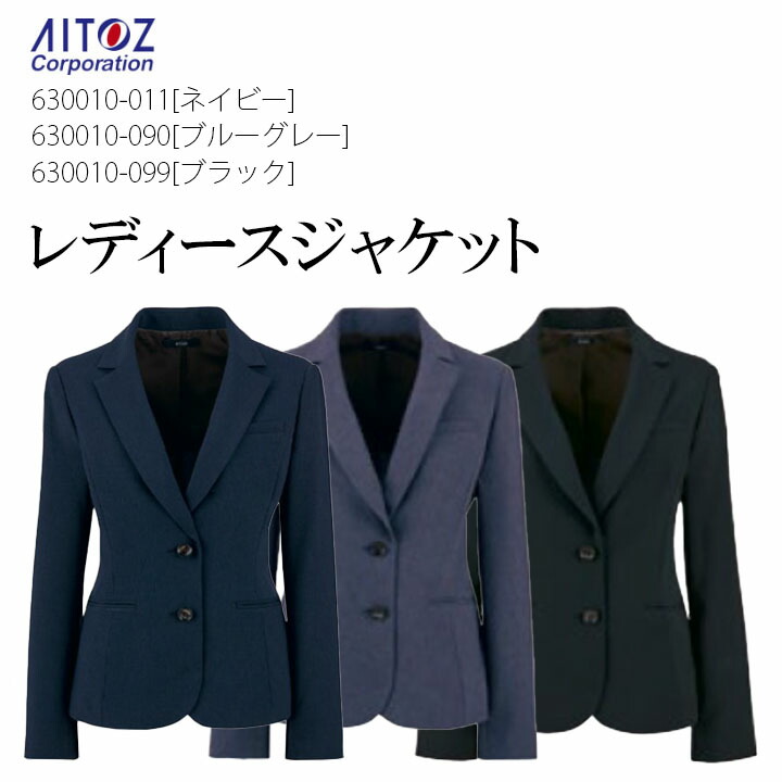 レディースジャケット 630010 ジャケット スーツ 会社 企業 制服 ユニフォーム 作業服 作業着 レディース アイトス Aitoz ホームクリーニング 北陸の素材力 ピエ Pieds｜クロスワーカースポーツ店