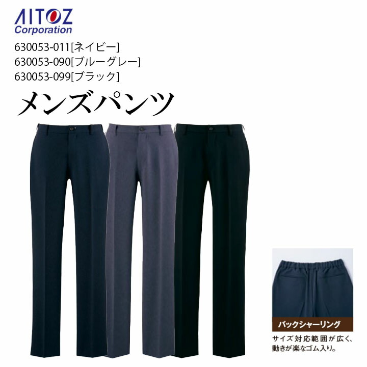 楽天市場】メンズパンツ 630053 スーツパンツ 会社 企業 制服 作業着