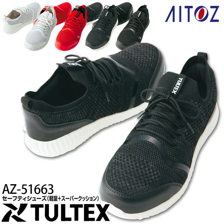 楽天市場】【スーパーセール限定クーポン】安全靴 アイトス ローカット