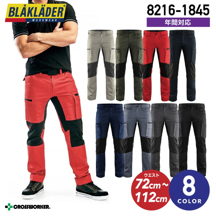 ブラックラダー 伸ばすことズボン下 8216-1845 カーゴパンツ ビッグボーン商事 BLAKLADER ズボン やり方服 やり方着【秋冬 年歳】貨物輸送無料