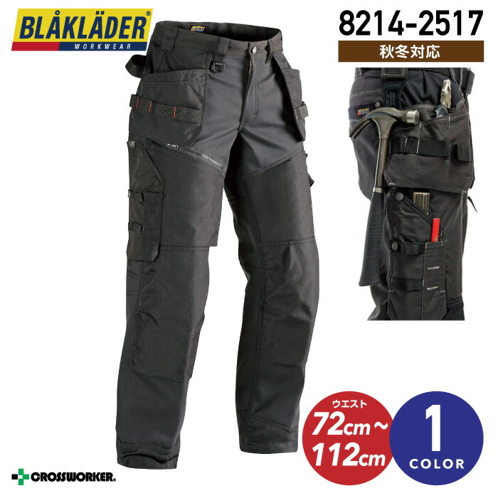 ブラックラダー 防寒ズボン下 8214-2517 ビッグボーン商事 BLAKLADER ズボン 防寒着 防寒服 やり方服 やり方着【秋冬】