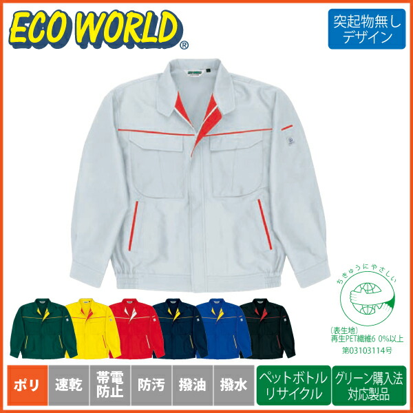 ビッグボーン 長袖ジャケット 5627 春夏 ジャンパー 作業服 作業着 メンズ【4L】
