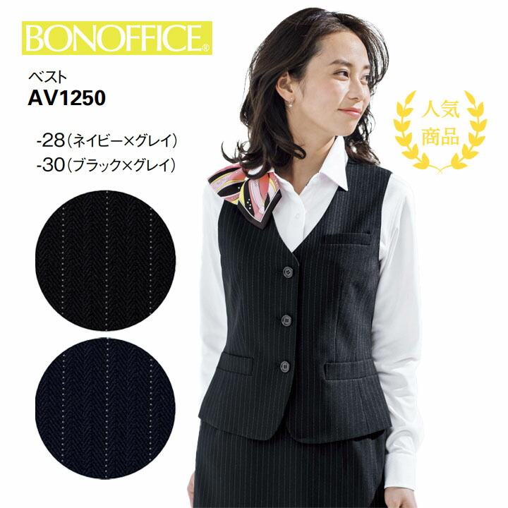 【一般受け】事務服 より良い AV1250 オール時期 レディース ボンマックス 亭主もち用 ピン縞模様 縞模様 大層らしい大きさ 17号 19号 21号 ごく小さい大きさ 5号 7号 会社組織 ユニフォーム 制服 通年 事務室 洗える 伸ばすこと 米国海軍 黒いこと 黒 ボン事務室