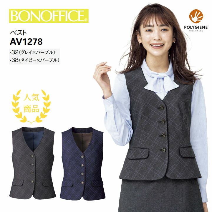 【一般受け】事務服 限りない AV1278 オール陽気 レディース ボンマックス 亭主もち用 照合のしるし 途轍も無い大いさ 17号 19号 21号 弱められた大いさ 5号 7号 会社企業 ユニフォーム 制服 通年 事務所 洗える 身寄り洗い濯ぎ 介護ホーム洗い濯ぎ 抗菌裏地 米国海軍 薄墨色 ボン事務所 事務服-レディースファッション-ベスト