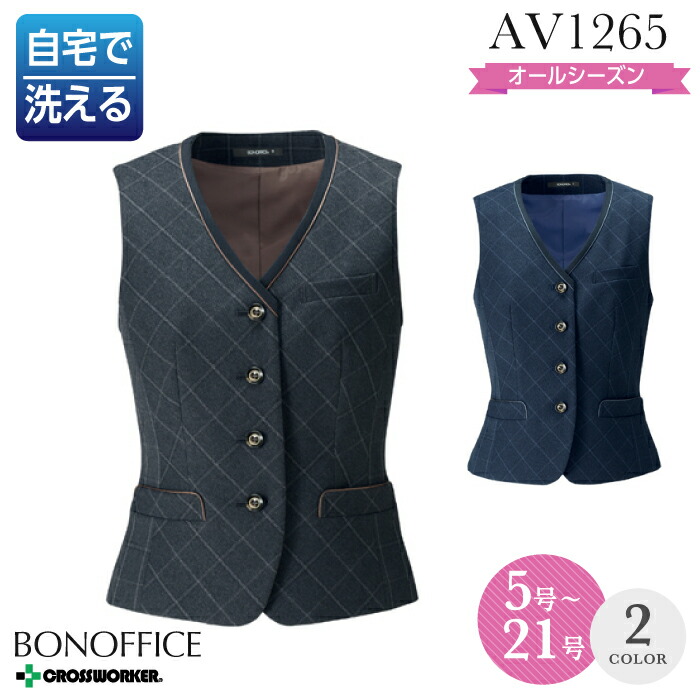 事務服 ベスト AV1265 オールシーズン レディース【BON/ボンマックス】 女性用 制服【21号】|クロスワーカースポーツ店