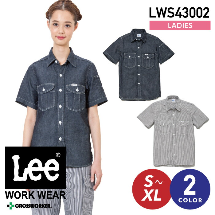 Lee レディース半袖シャツ LWS43002 カフェ 飲食店【ボンマックス】女性用 秋冬 年間 作業服 作業着 女性用