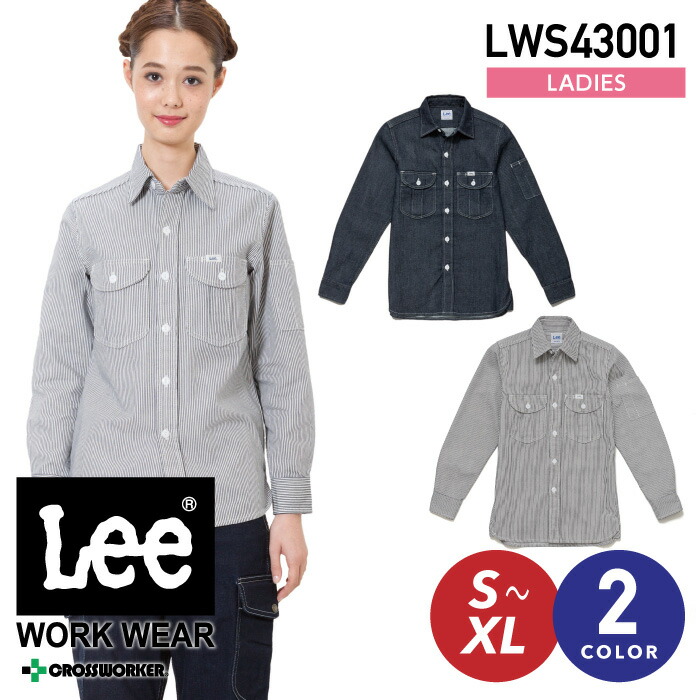 Lee レディースワーク長袖シャツ LWS43001【ボンマックス】秋冬 年間 作業服 作業着