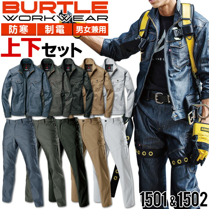 上下書き割り バートル 長袖上衣 カーゴパンツ 秋冬 進め方着 1501 1502 男女兼用 メンズ レディース 前掛け 防寒相応う 上衣 ズボン 制電 進め方服 かっこいい BURTLE