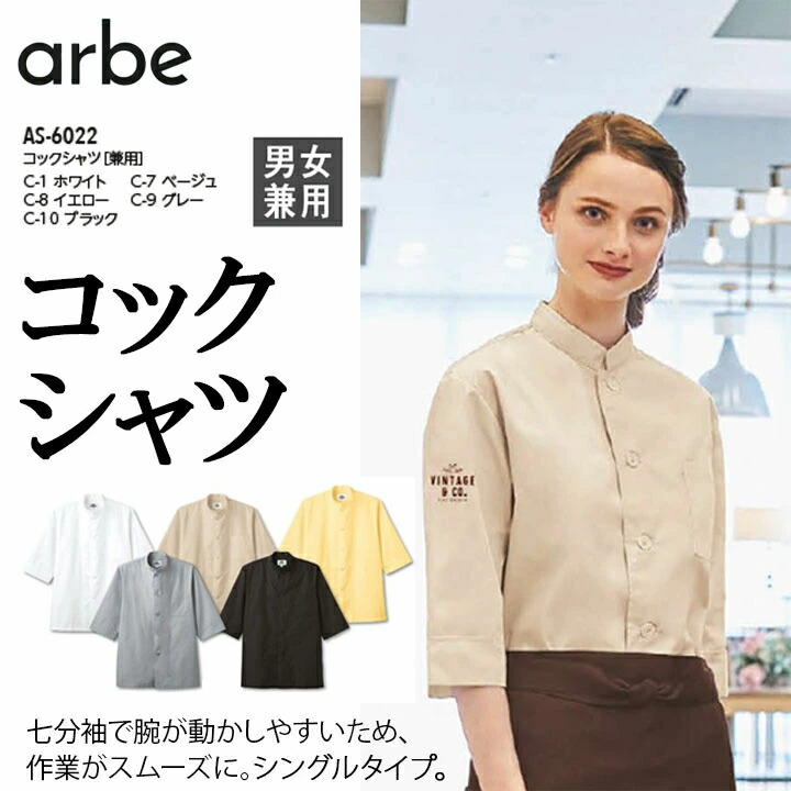 楽天市場】【スーパーセール限定クーポン】コックシャツ 七分袖 男女