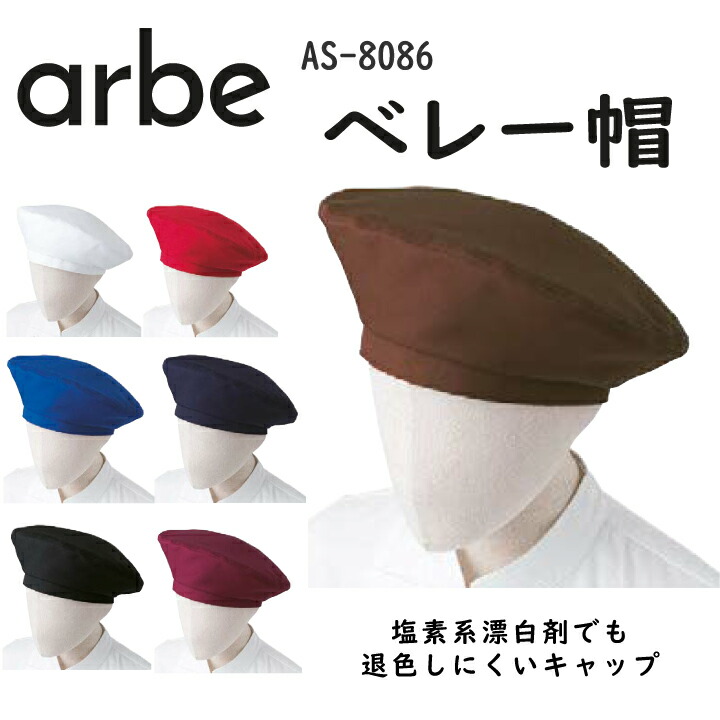 ベレー帽 楽天市場】ベレー帽 帽子 AS8086 AS-8086 チトセ アルベ