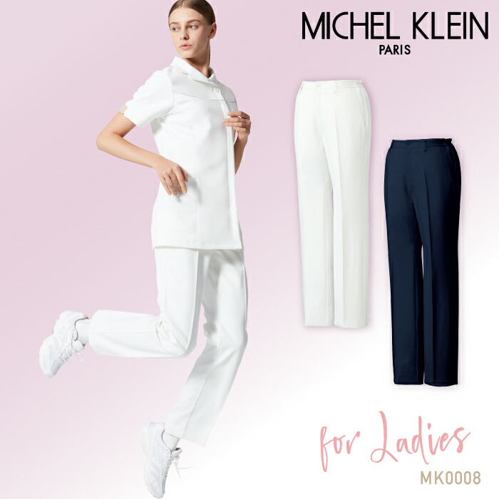 ミッシェルクラン 女性用 パンツ MK-0008 レディース スラックス 医療用白衣 医者 看護師 制服