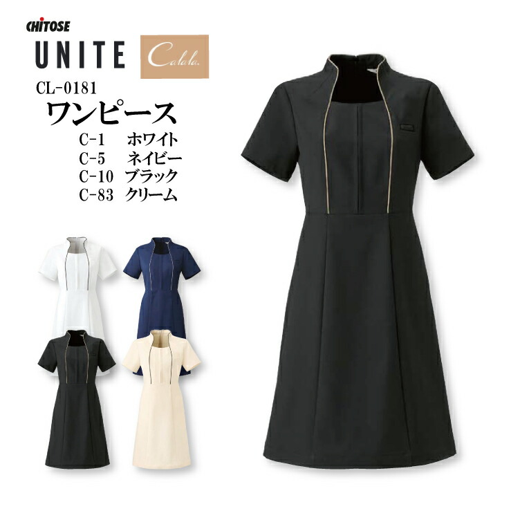 ワンピース 女性用 レディース CL-0181 CL0181 後ファスナー エステサロン エステ クリニック 美容 受付 スタッフ 制服 ユニフォーム おしゃれ 上品 フォーマル 制電 ストレッチ 吸汗 透け防止 白衣 キャララ ユナイト チトセ｜クロスワーカースポーツ店