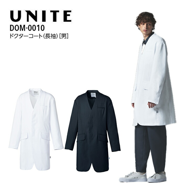 白衣 メンズ 長袖 dom0010 dom-0010 男性用 ドクターコート ノーカラー 襟なし 衿なし 医療用 ダークネイビーホワイト 大きいサイズ ll 3l 小さいサイズ ss 名入れ 刺しゅう かっこいい おしゃれ 病院 医師 医者 薬剤師 美容 エステ 菌に強い 動きやすい 医療介護|クロスワーカースポーツ店