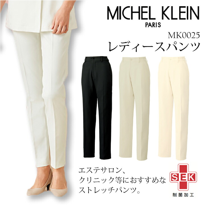 サロンパンツ ズボン 女性用 レディース MK0025 MK-0025 エステサロン エステ クリニック 美容 受付 スタッフ 制服 ユニフォーム おしゃれ 上品 フォーマル 制電 ストレッチ SEK制菌 透け防止 工業洗濯可能 透防止 白衣 ミッシェルクラン ユナイト チトセ
