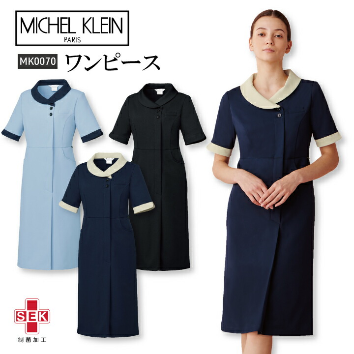 ワンピース 女性用 レディース MK-0070 MK0070 エステサロン クリニック 美容 受付 スタッフ おしゃれ かわいい 上品 制電 ストレッチ 透防止 ファスナー 白衣 制服 ユニフォーム ユナイト チトセ ミッシェルクラン きちんとした 20代 30代 40代 50代｜クロスワーカースポーツ店