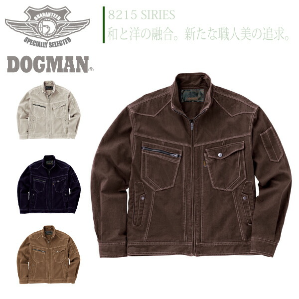 ドッグマン 長袖ジャンパー 8217 年間 作業着 作業服 メンズ ジャケット 中国産業 DOGMAN 4,435円