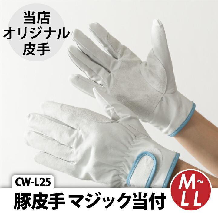 まさ、革手袋　96双セット、新品未使用品。 cw-l25-01re.jpg