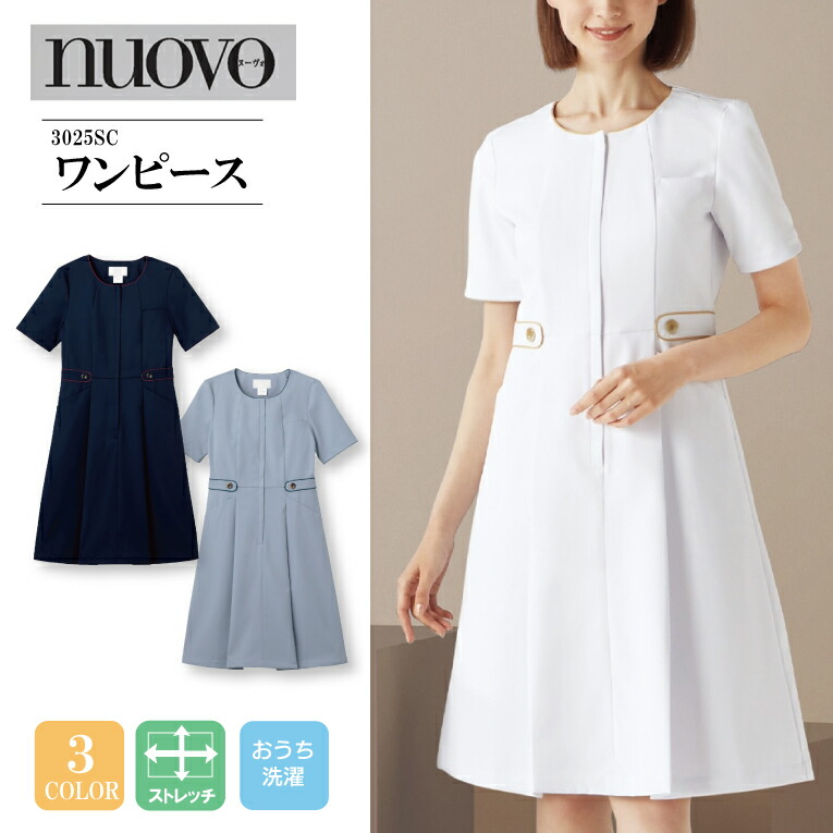 事務服 ワンピース 3025SC FORK nuovo フォーク ヌーヴォ 女性用 ストレッチ 速乾 吸汗 イージーケア ノーアイロン クリニック 医療スタッフ 受付 美容外科 歯科 皮膚科 医療事務 企業 エステサロン 上品 キレイ 好印象 制服 ユニフォーム きちんとした 20代 30代 40代