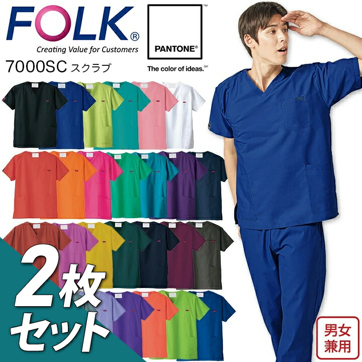 【為し終わる】【2枚仕掛ける】スクラブ 白衣 診療 男女兼用 民族音楽 名入れ 7000SC Vのど首 メンズ レディース 診療用 看護師 御医者さん ホスピタル 診療所 外科手術衣 派手 一般受け FOLK パントン PANTONE_電子メール便貨物輸送無料