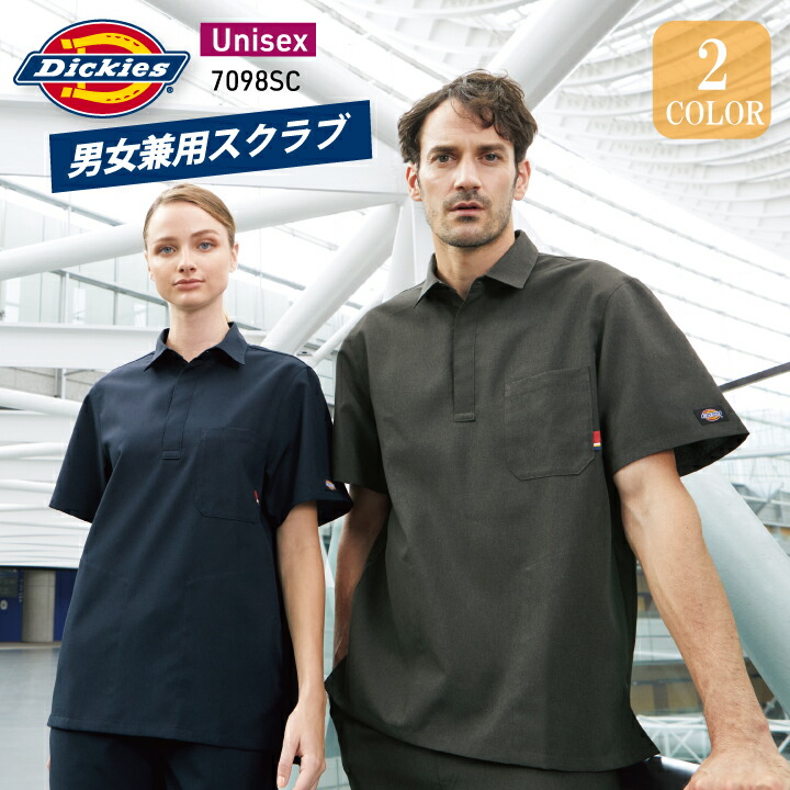 ディッキーズ スクラブ 白衣 7098SC 男女兼用 メンズ レディース 医療用 看護師 ナース ドクター 介護士 福祉 医師 医者 病院 薬剤師 薬局 獣医 獣医師 動物病院 訪問看護 制服 フォーク FOLK かっこいい