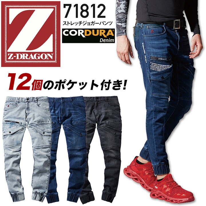 冬用　DRAGON ブラックパンツ　ジョガーパンツ Z-DRAGON】 71812 ストレッチジョガーパンツ[秋冬]※SLIM FIT